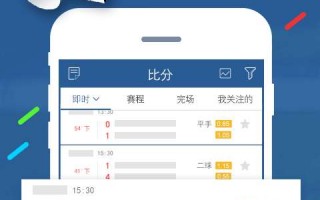 可以打足球即时比分吗，足球可以打比分的有哪些app